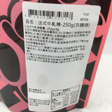 Taiwan Sugar & Spice Nougat 250g糖村法式牛軋糖