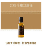 SesaOle Cold Pressed Sesame Oil 3.6oz /105ml 芝初冷壓芝麻油