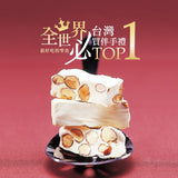 Taiwan Sugar & Spice Nougat 250g糖村法式牛軋糖