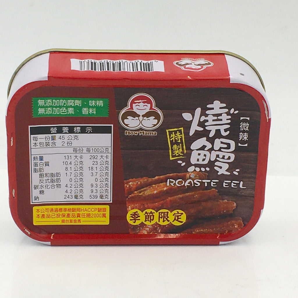 How Mama Roaste Eel 90g好媽媽特製燒鰻