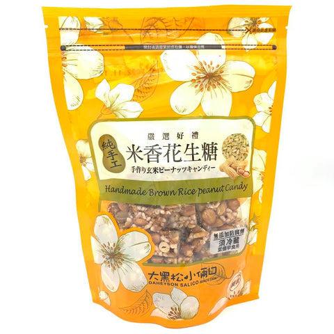 Daheyson Salico Handmade Brown Rice Peanut Candy 250g大黑松小倆口米香花生糖