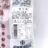 Laojansow Snow Plum 130g老增壽雪花梅