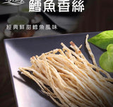 Taiwan North Sea Fishsnack Dried Fish Sticks 113g北海鱈魚香絲